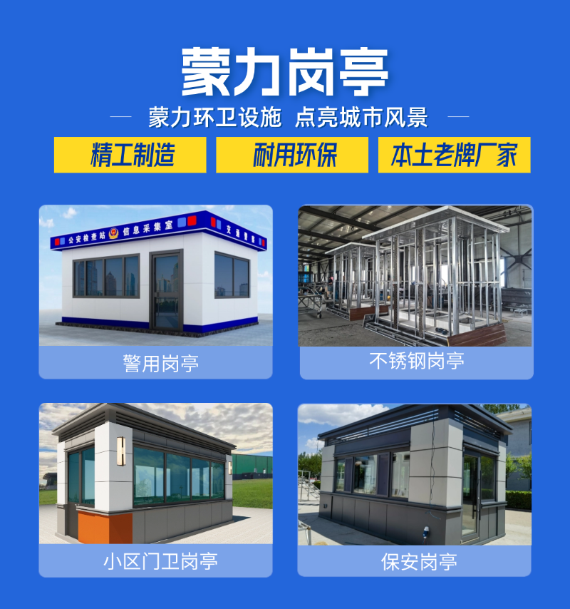 包头岗亭