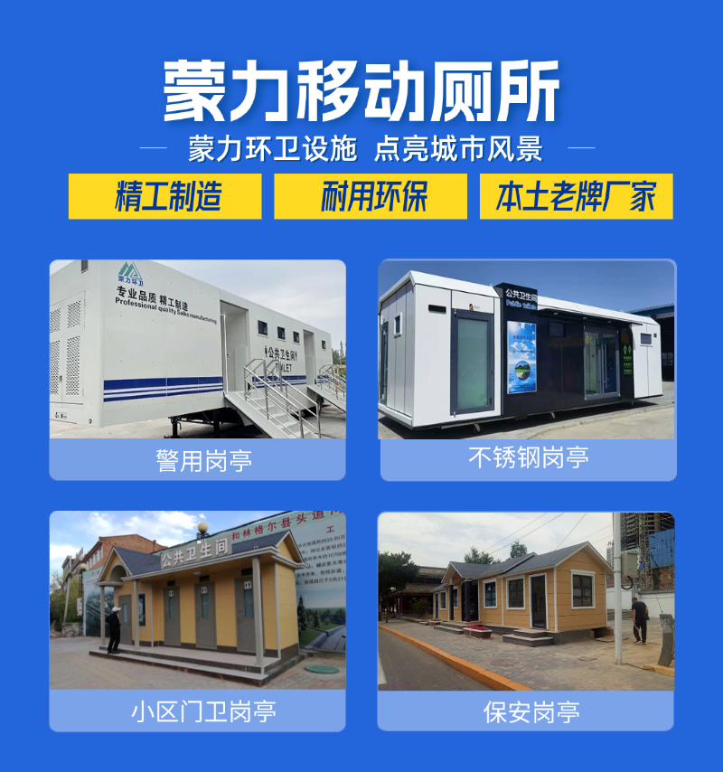 包头移动厕所